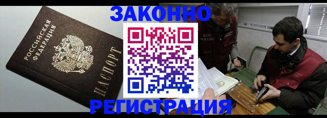 где прописаться в Рошале