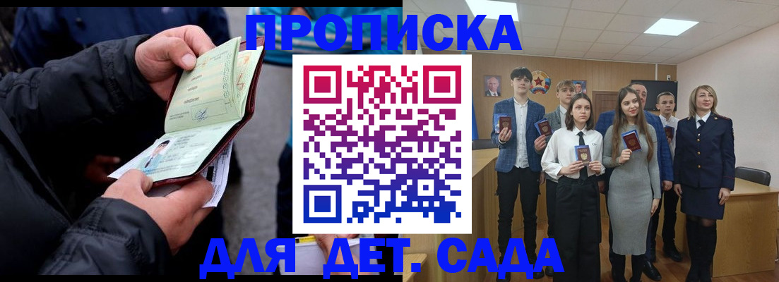 прописка законно в Рошале