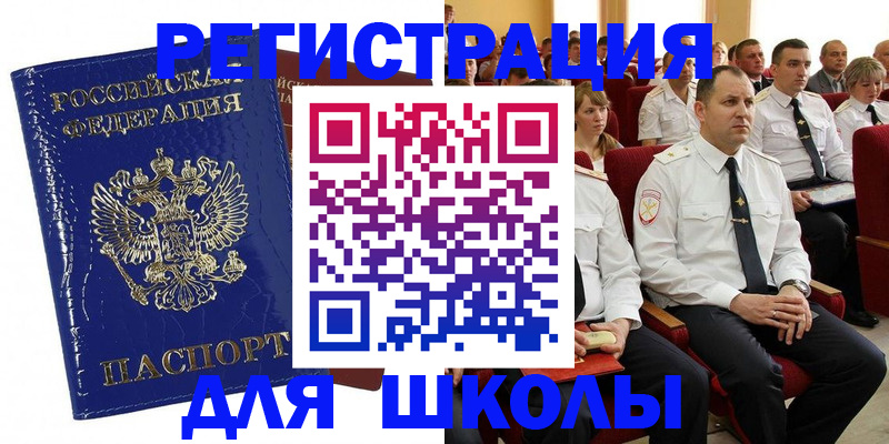 купить прописку в Рошале