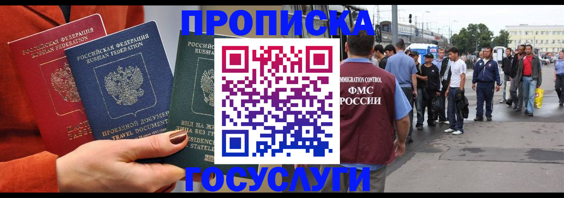 прописка в квартире в Рошале
