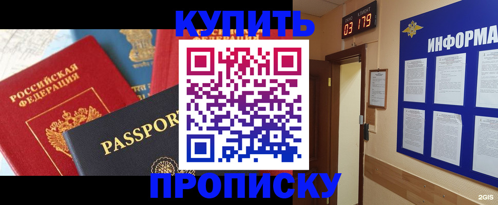 прописка ребенка в Рошале