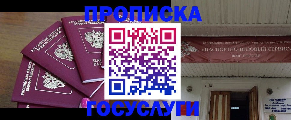 прописка от собственника в Рошале