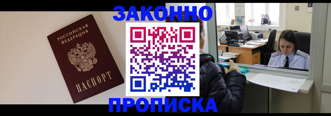 прописка иностранных граждан в Рошале