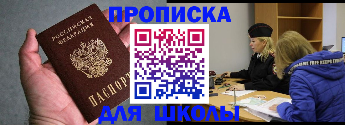 прописка в Рошале
